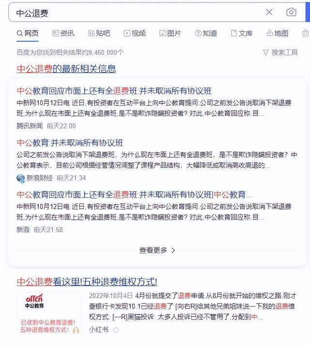 2000亿市值灰飞烟灭问题缠身 中公教育为何成退款毒瘤?(图10)