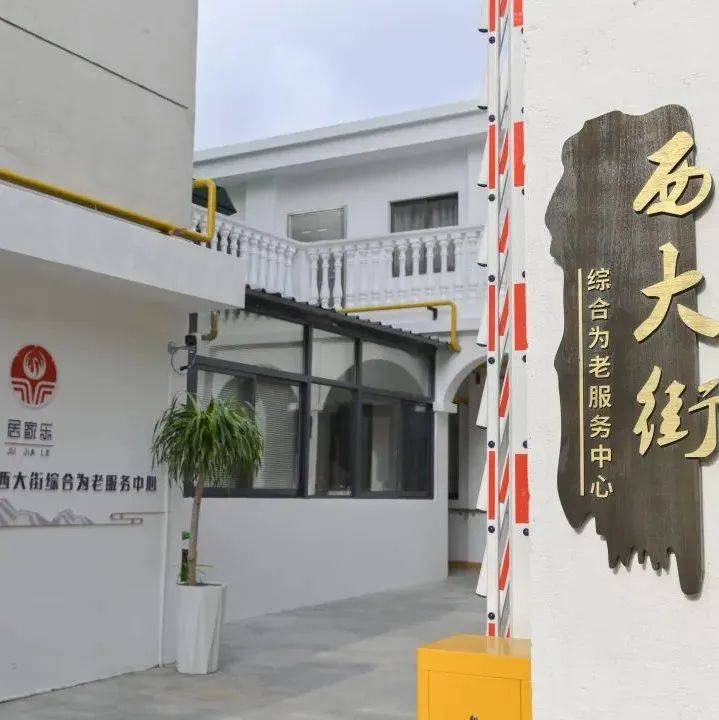 一刻钟!家门口的“幸福圈”_养老_服务_街道