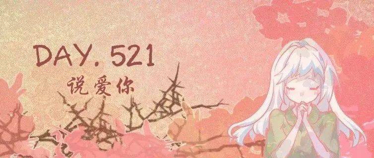 晚安兰大 | 说爱你_生活_赵轩鑫_爱意