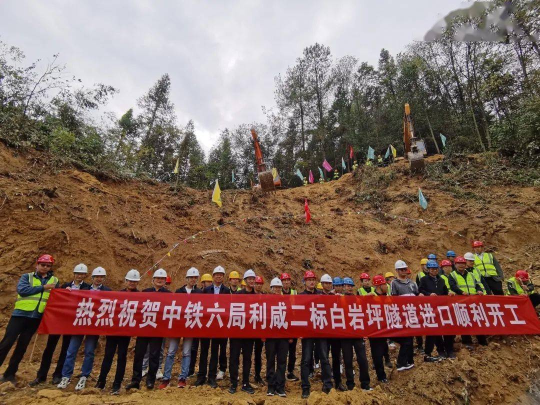 利咸高速公路首座隧道今日开工_建设_白岩坪_施工