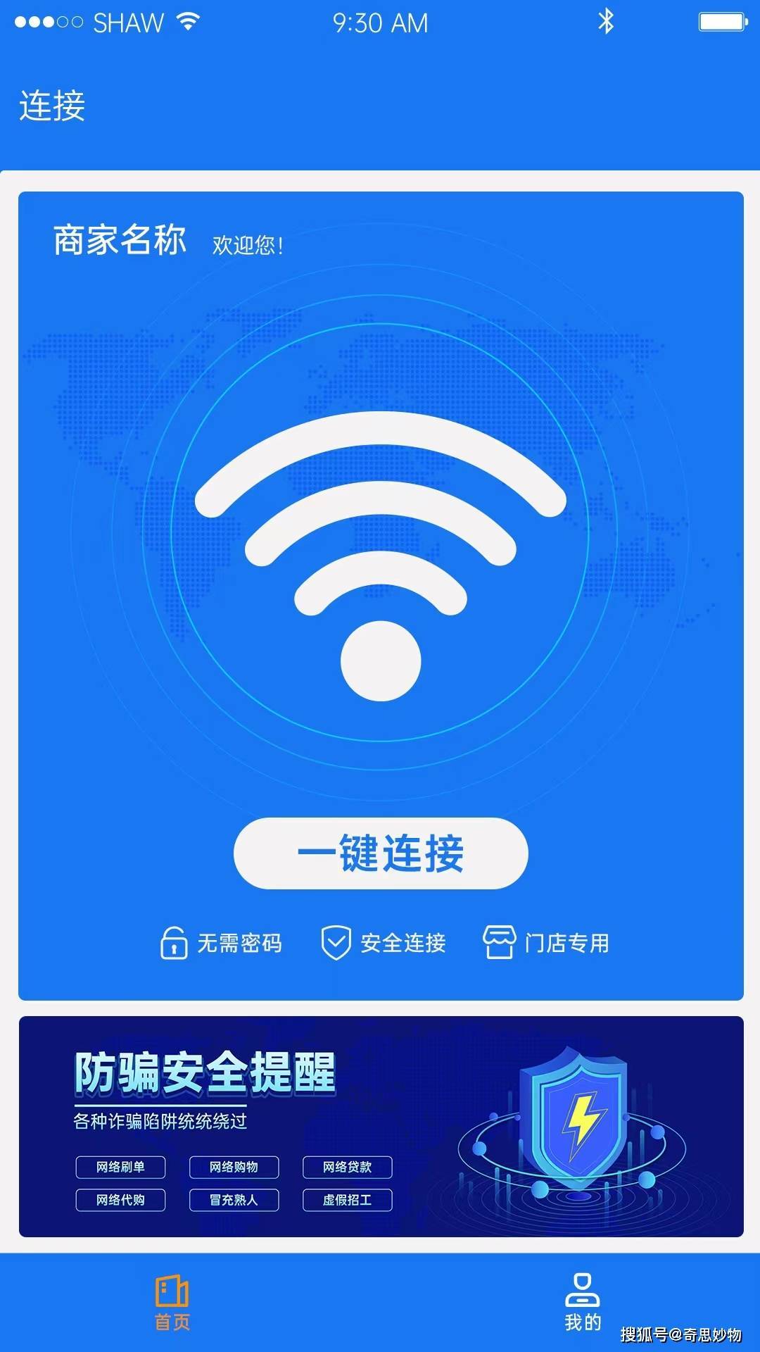 是给用户扫码使用连接wifi的前端页面,扫码进入后,可以自动连接wifi