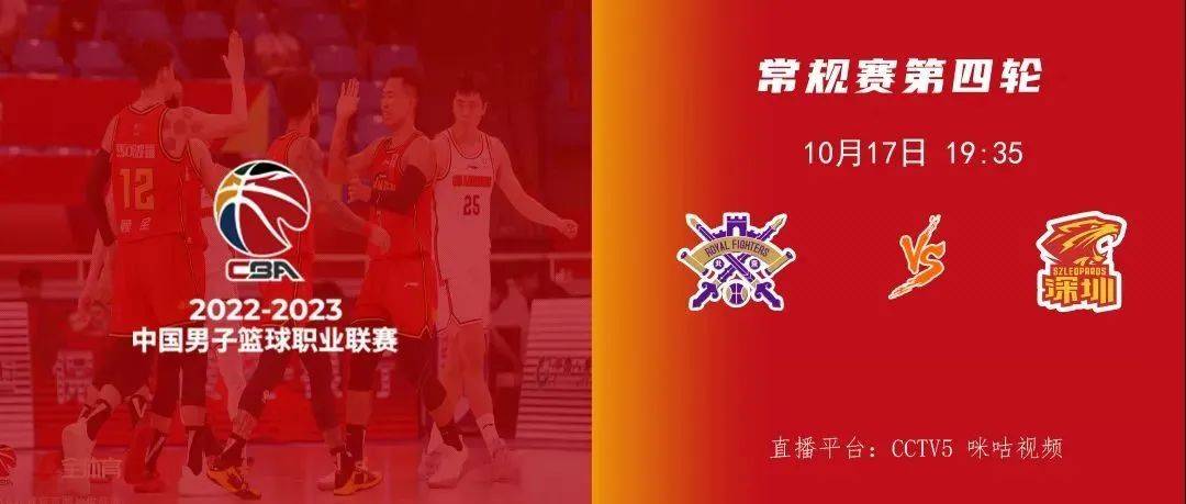 前瞻季后赛征程展望冠军之路