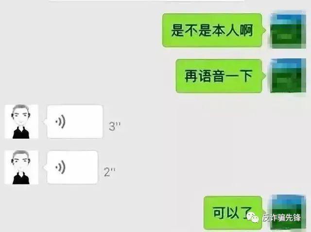 诈骗进一步升级！ 这次连“本人的声音”都不敢相信……