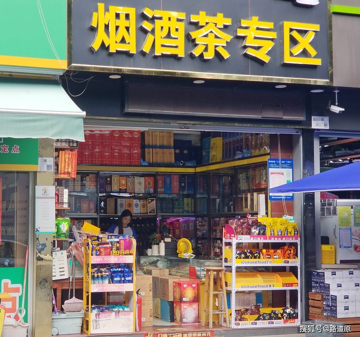 名烟名酒店