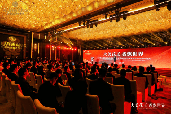 中国花王酒业集团品牌战略发布会暨与腾讯战略合作签约仪式圆满成功 