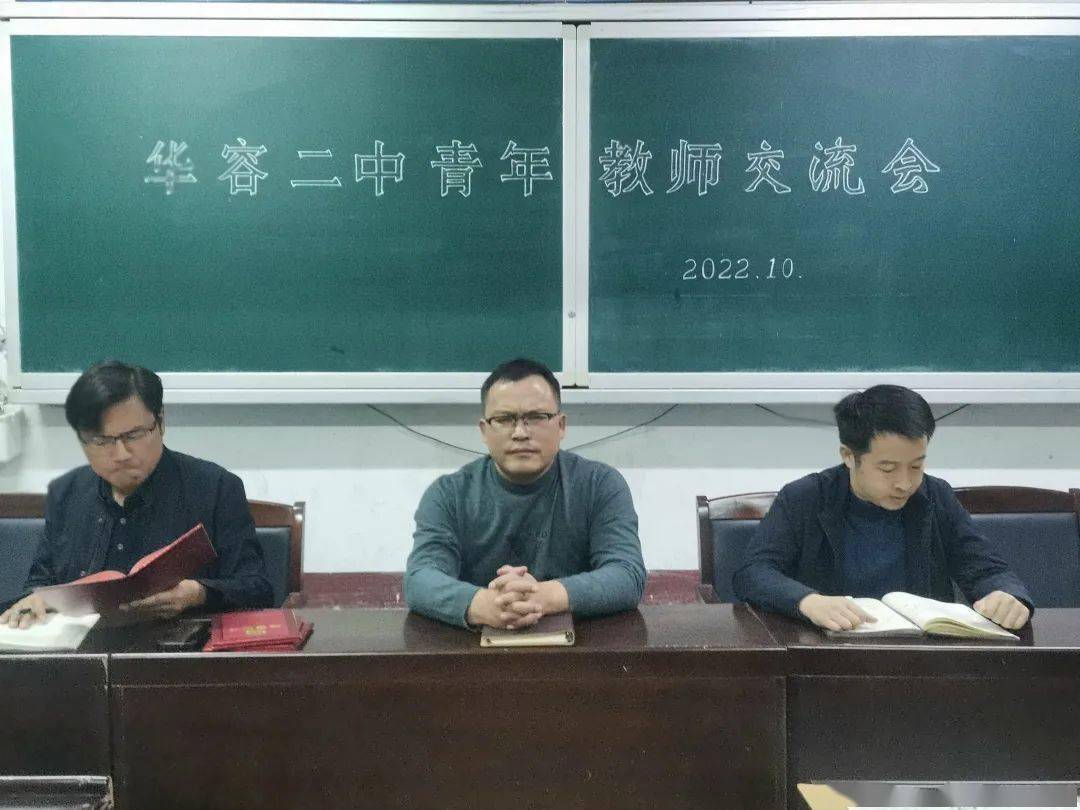 凝聚青年力量 交流共话成长:县二中召开青年教师交流会