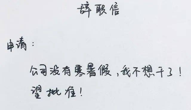 都是人才和单位之间的双向选择,所以不管是教师,还是00后毕业生离职