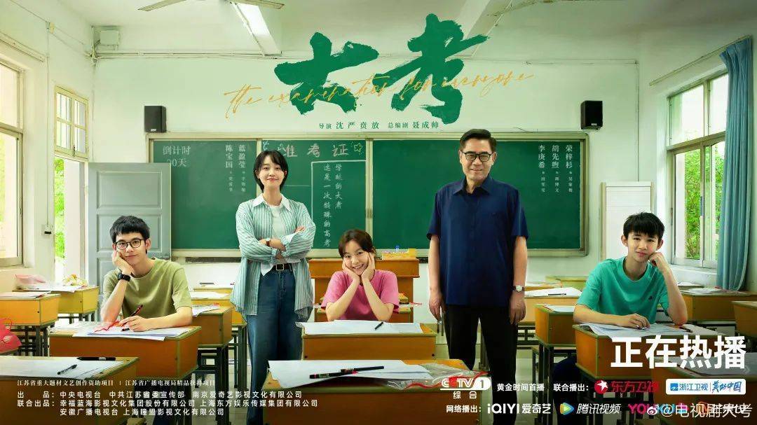目前,以2020年疫情期间高考为题材的电视剧《大考》正在热播,剧中以