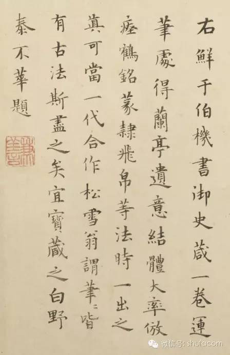 元代那些小楷狠角色_袁桷_楷书_泰不华