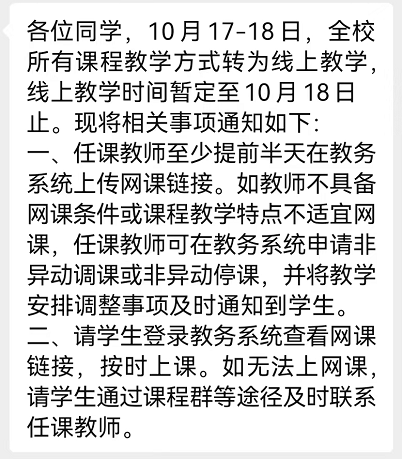 注意！广州一高校被划入临时管控区，到过请立即报备！这些大学转为线上教学！