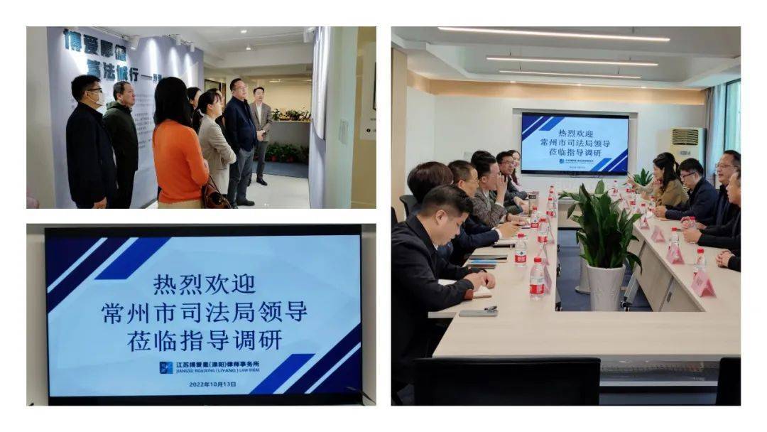 常州市司法局领导莅临江苏博爱星（溧阳）律师事务所调研指导工作(常州市司法局成员名单照片高清)