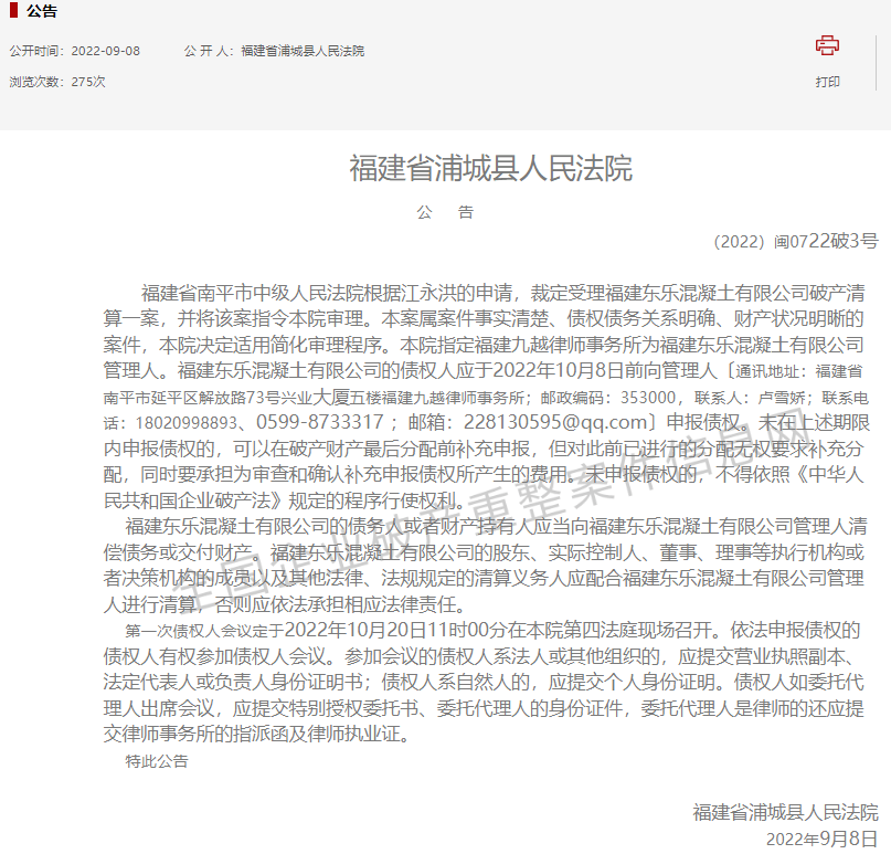 运营不善、入不够出、资不抵债……又有9家混凝土企业破产！