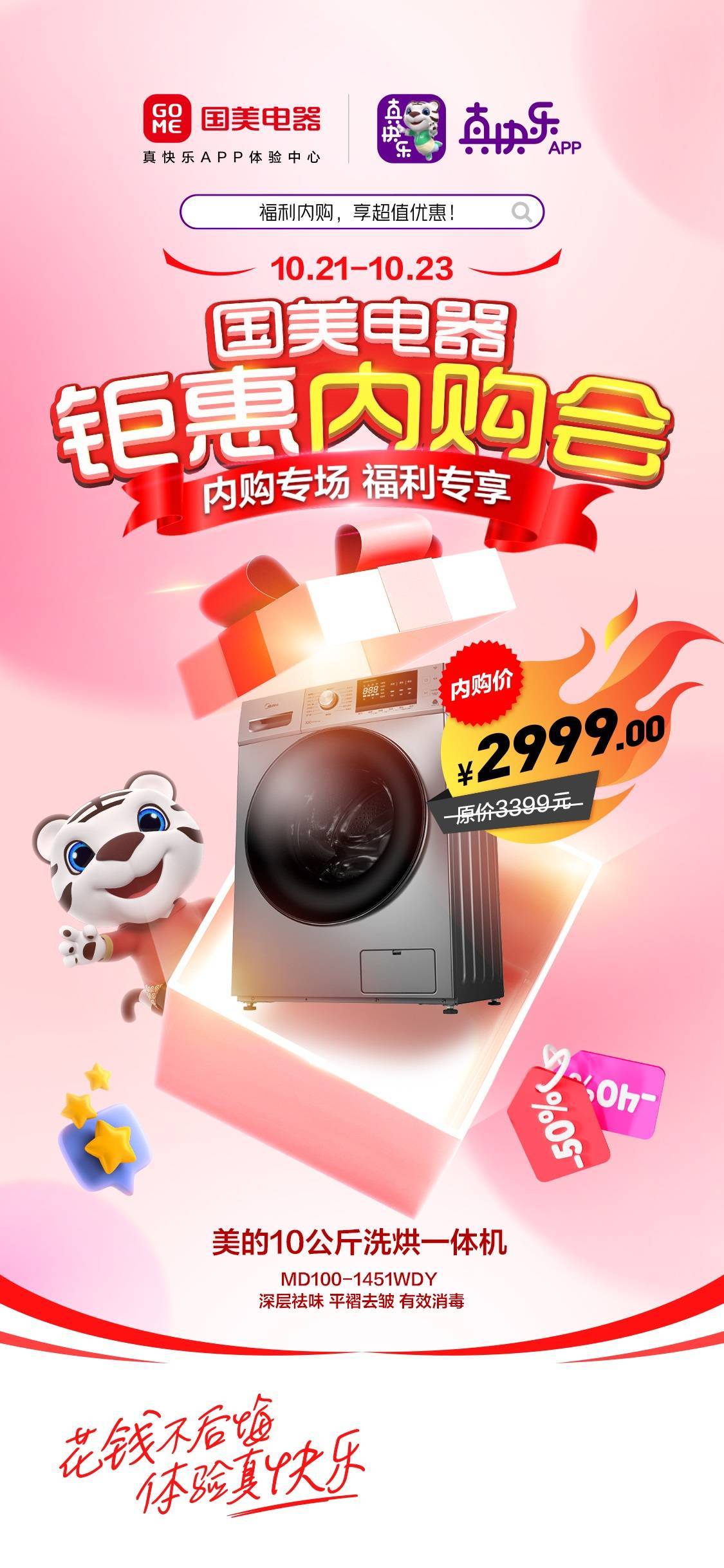 21-10.23 国美电器员工亲友钜惠内购会来袭,防疫封控爆品推荐!