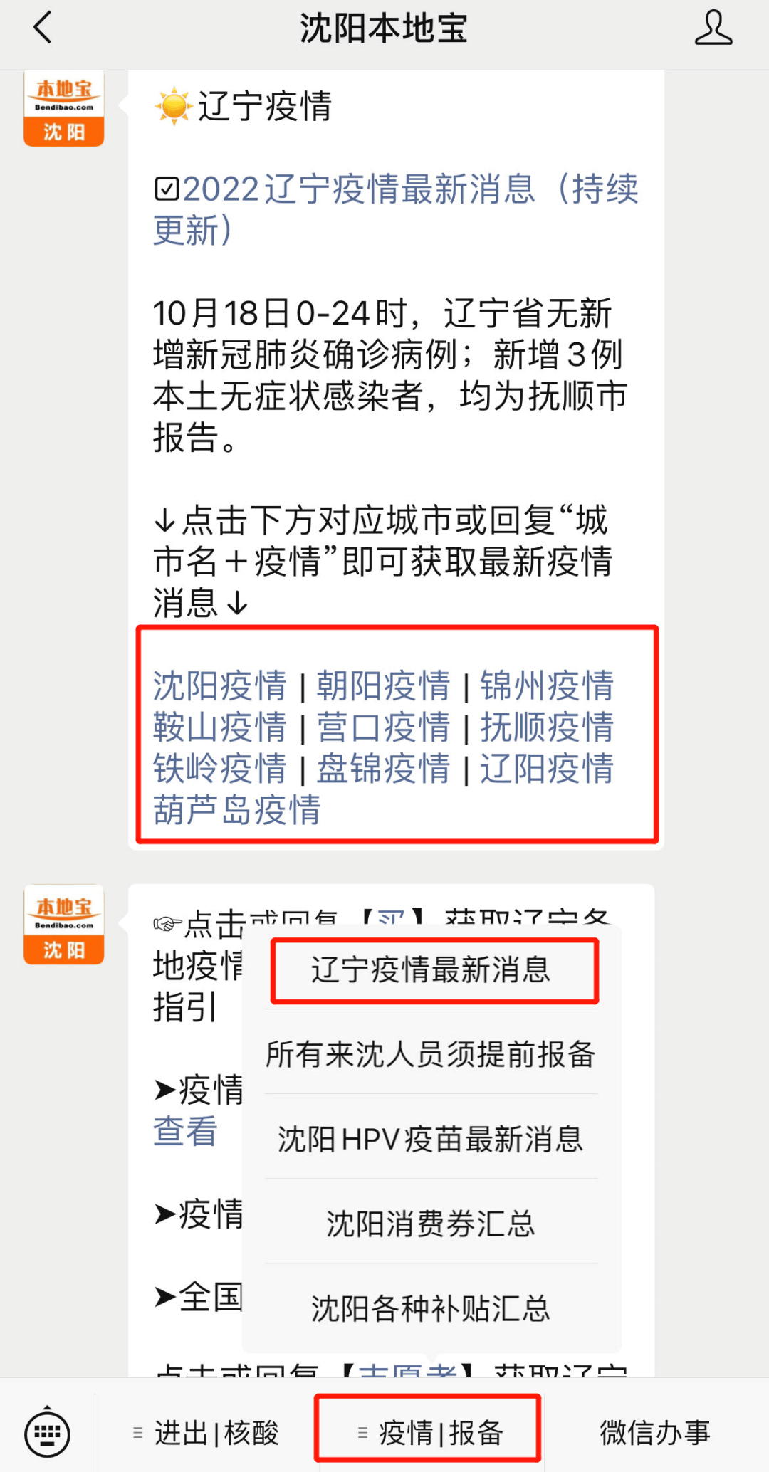 茨榆坨最新疫情图片