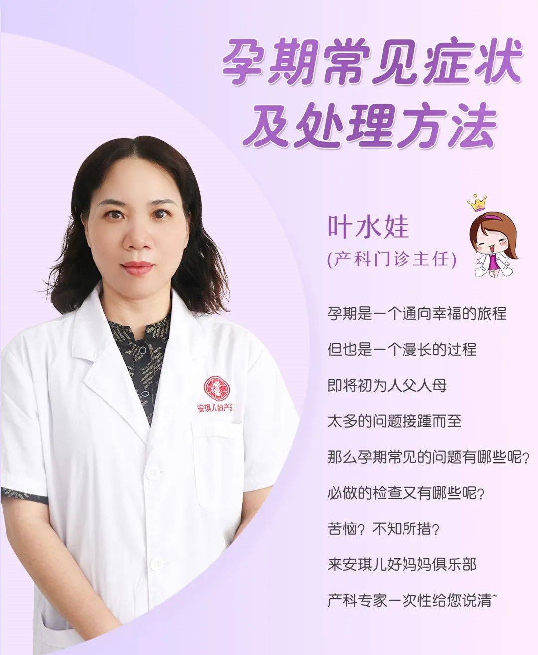 孕期常见症状及处理方法，听阳江安琪儿妇产医院专家怎么说