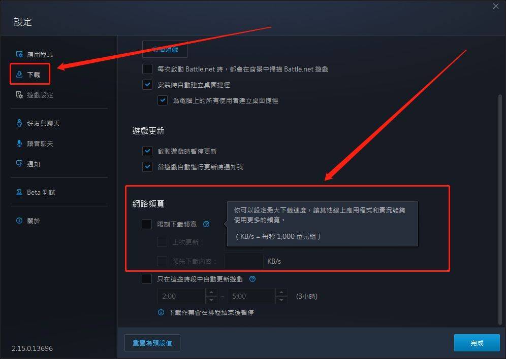 戰網下載慢怎麼辦,戰網下載慢/下載速度不穩定/下載失敗解決方法