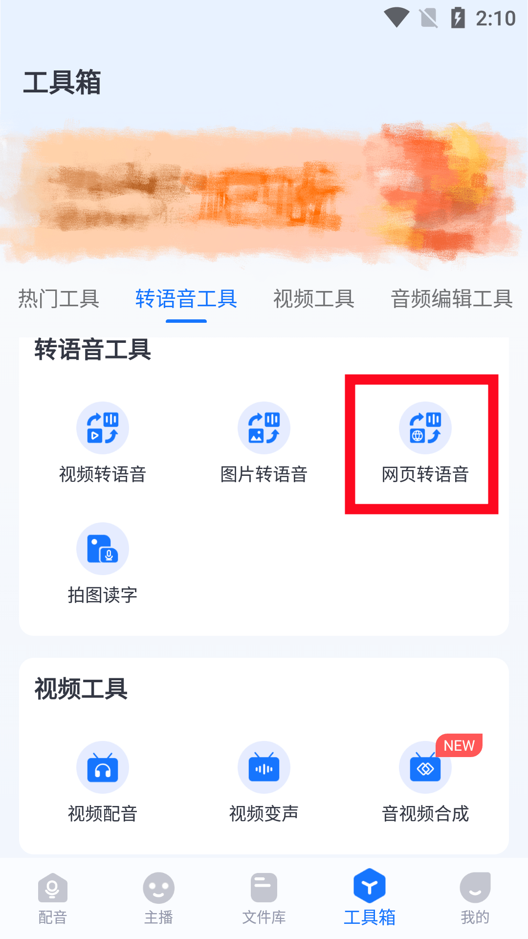 想学网页转音频格局怎么转？三步教你学会网页文字转音频怎么转