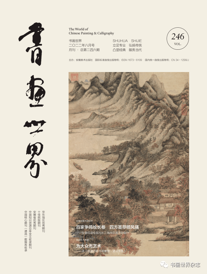 【书画世界】蒋铁浩 | 士人风骨 君子雅怀——蒋铁浩的文人画情结_中国_艺术_精神