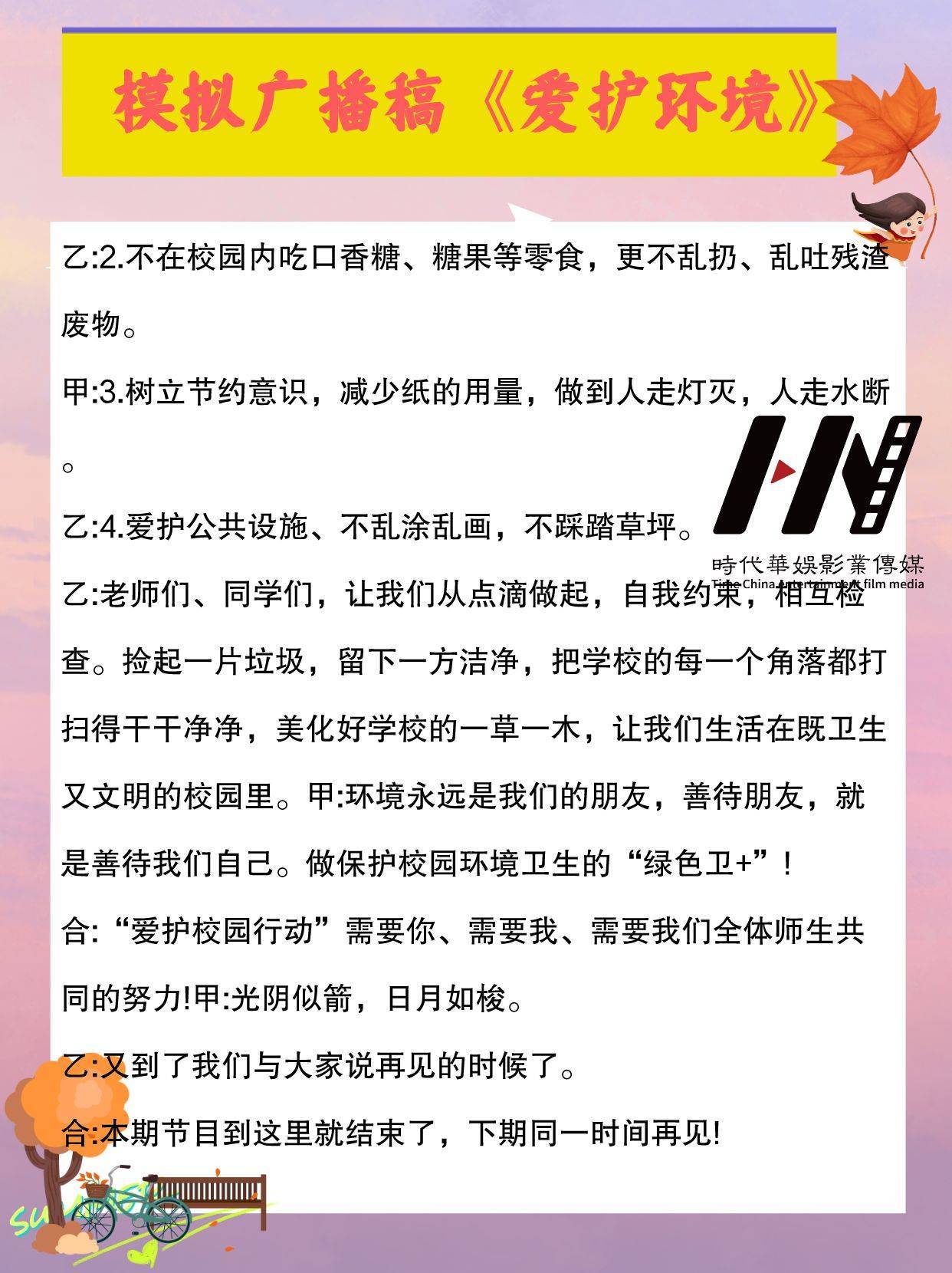 少儿主持|模拟广播稿合集(图3)