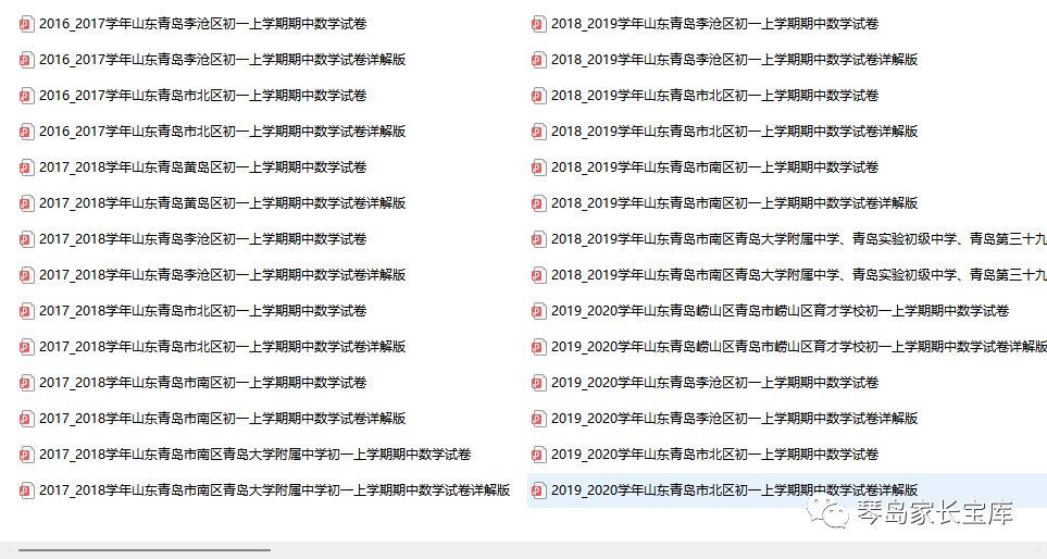 1-9年级数学历年期中实题（附谜底）