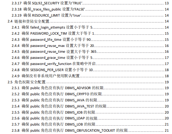 【免费领】平安专家经历总结：Oracle数据库平安设置装备摆设权势巨子指南