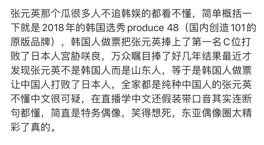 韩国爱豆张元英被韩粉丝扒血统是纯血中国人山东籍，中网友：韩娱甄嬛传！