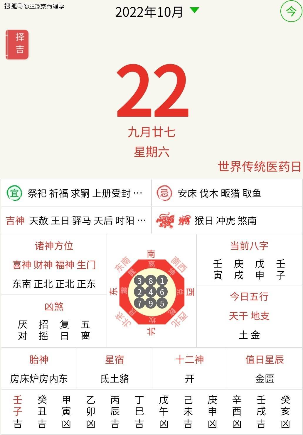 每日黄历运程黄道吉日 生肖运势查询 2022年10月22日