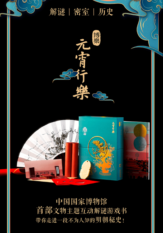 文创潮水风吹向悬疑，机关解谜类文博创意走俏市场