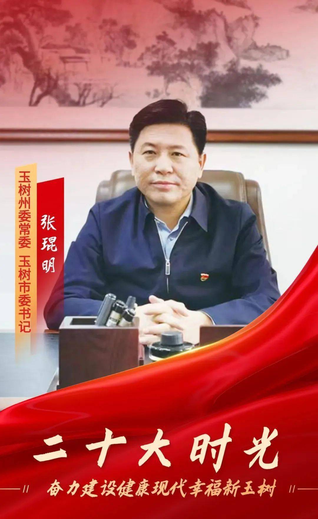 二十大时光丨张琨明:奋力建设健康现代幸福新玉树_的发展_文明_生态