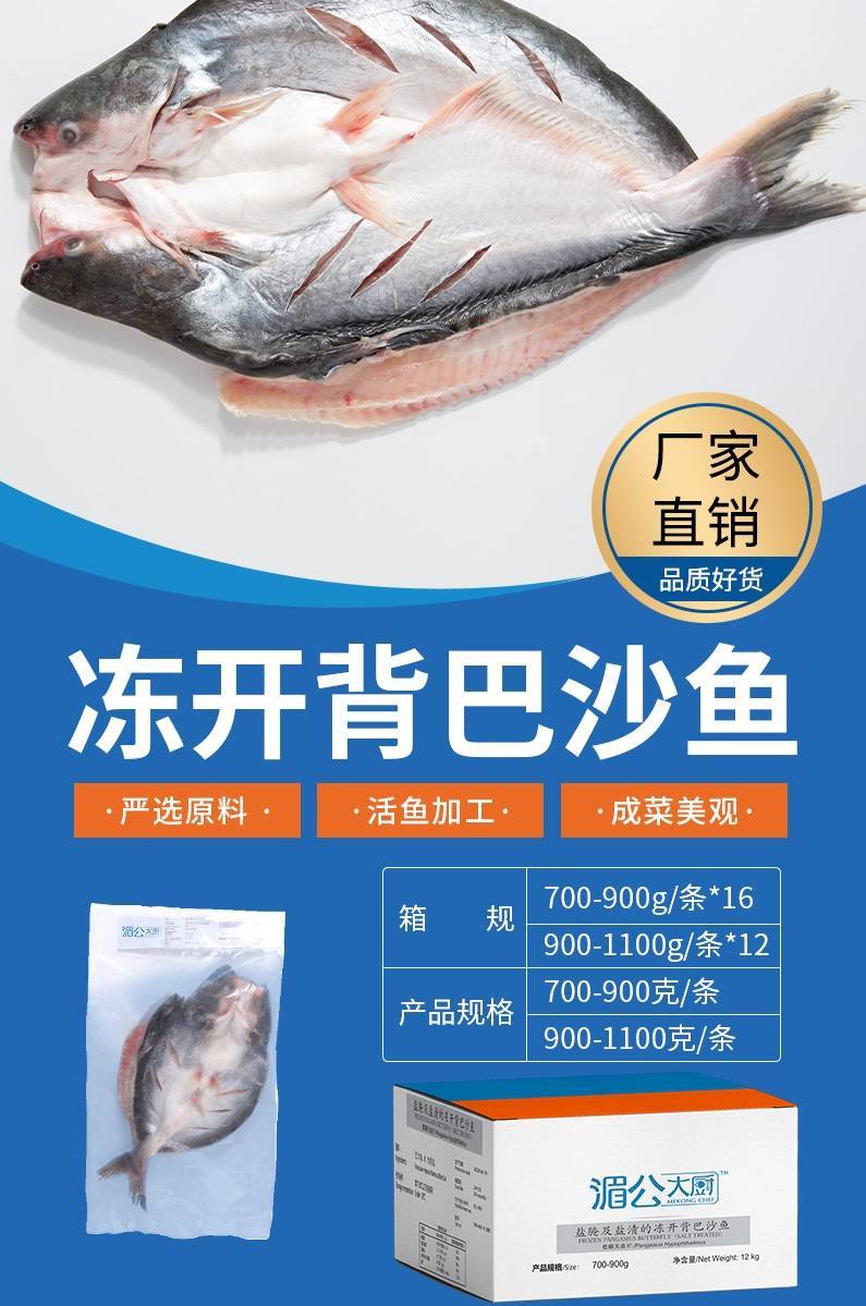 开背巴沙鱼产地直供,活鱼加工;肉质厚实,无肌间小刺.