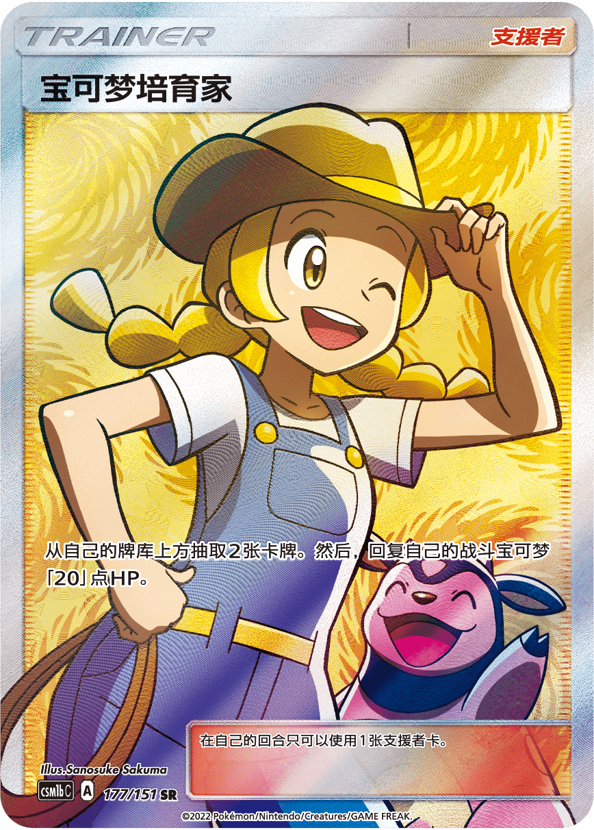 宝可梦卡牌简中版第一弹商品介绍第三篇_异兽_能量_伤害