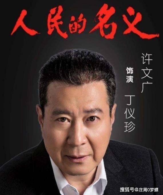 《人民的名义》导演请张志坚演祁同伟,他说:我配眼镜就花6000元