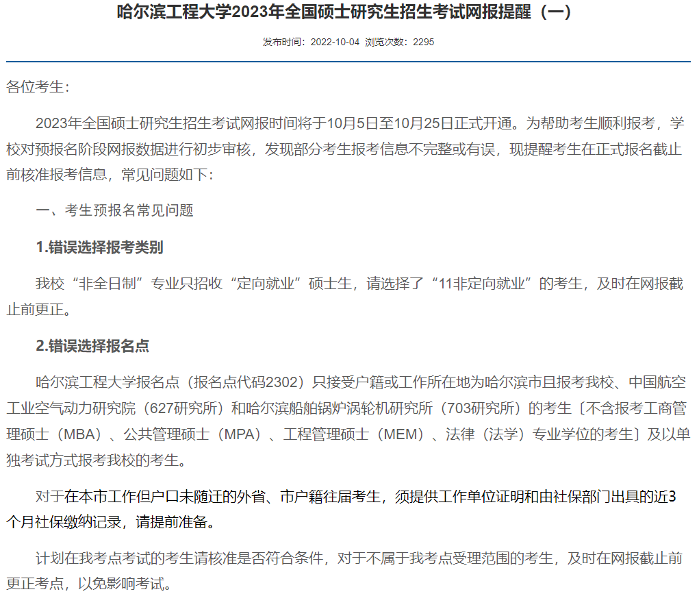 考研報(bào)名錯(cuò)誤名單_重慶工商大學(xué)研究生處_考研報(bào)名信息核對