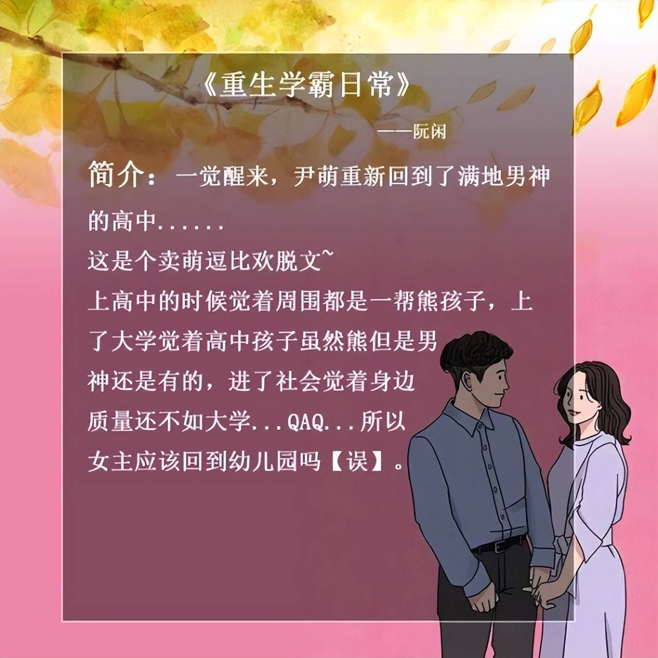 重生勤奋学霸女主vs"矮"帅富学神男主,小说主要讲的是女主重生学渣