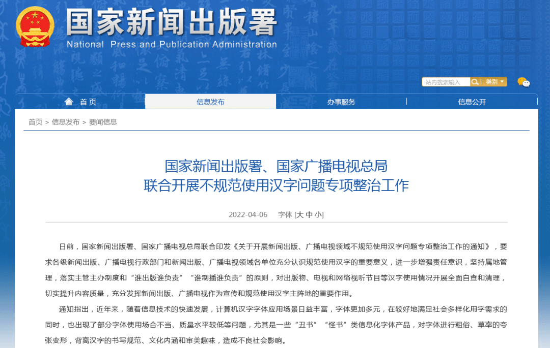 注意!严格清理违背汉字书写规律、审美品位的字体_进行_通知_出版物