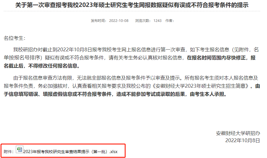 重慶工商大學(xué)研究生處_考研報(bào)名信息核對_考研報(bào)名錯(cuò)誤名單