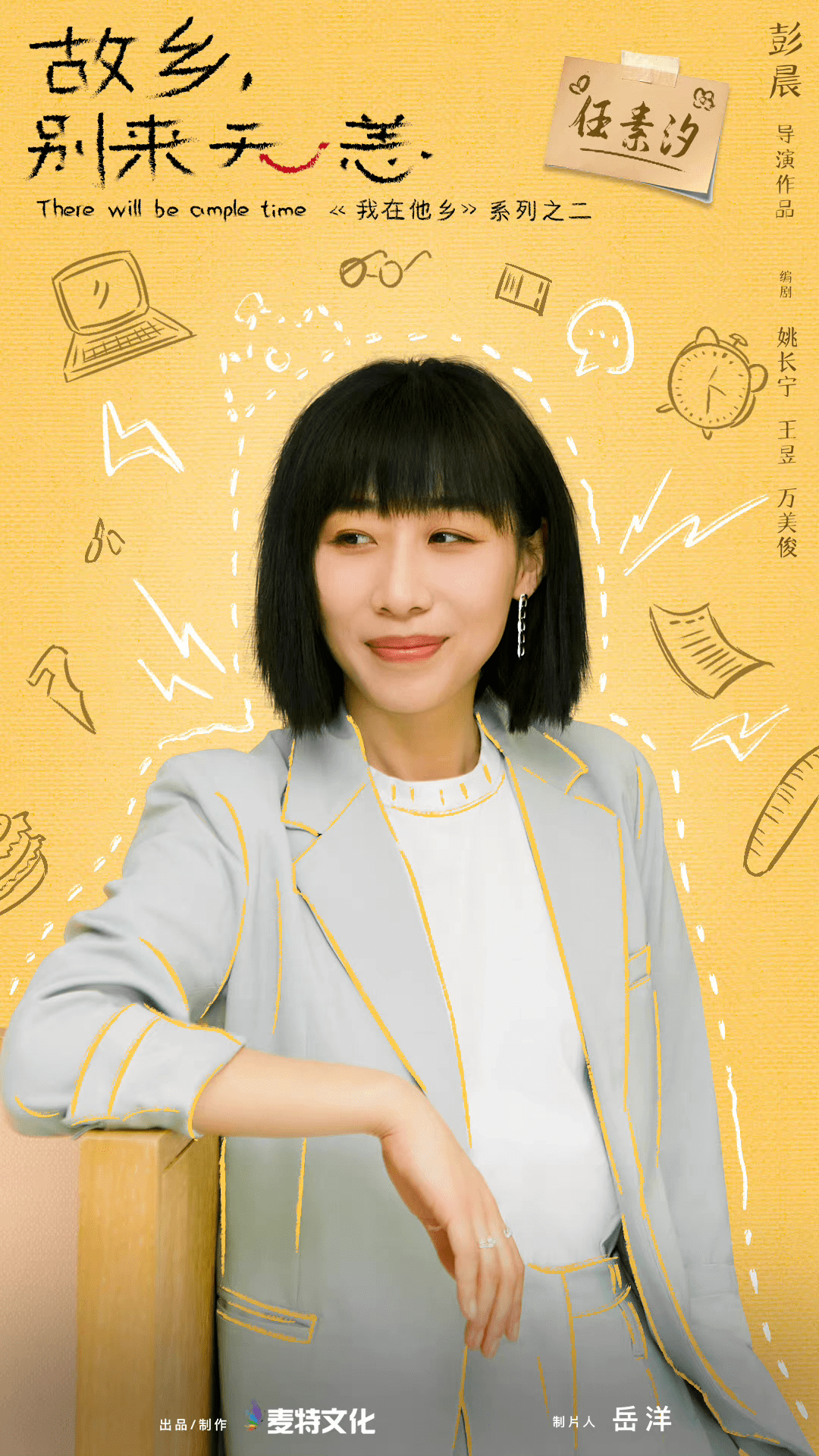 演员动态周报 | 任素汐李雪琴《故乡,别来无恙》、徐璐毕雯珺《珠玉在侧》、张俪《浪漫满屋》等_张美丽_李英宰_公司