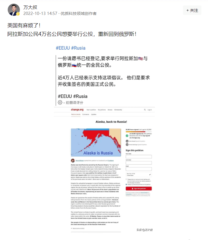 “阿拉斯加”明查｜4万美国公民请愿举行“阿拉斯加与俄罗斯统一公决”？