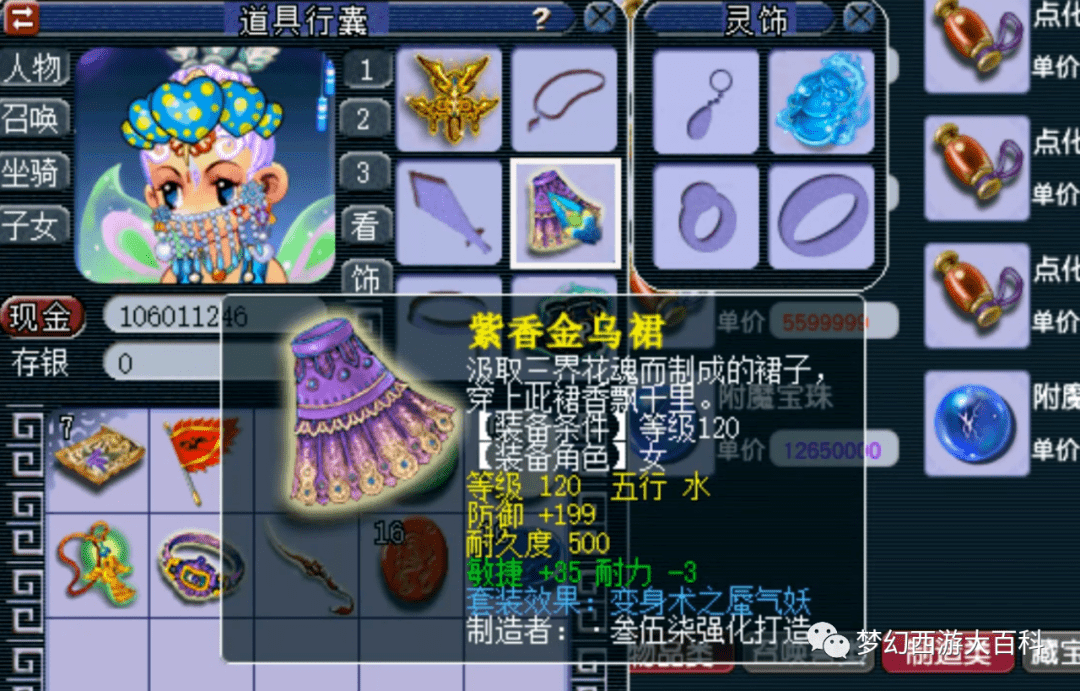 重点是这鞋子随便一个附魔就点化出了法系最强套装之一蜃气妖套,这你