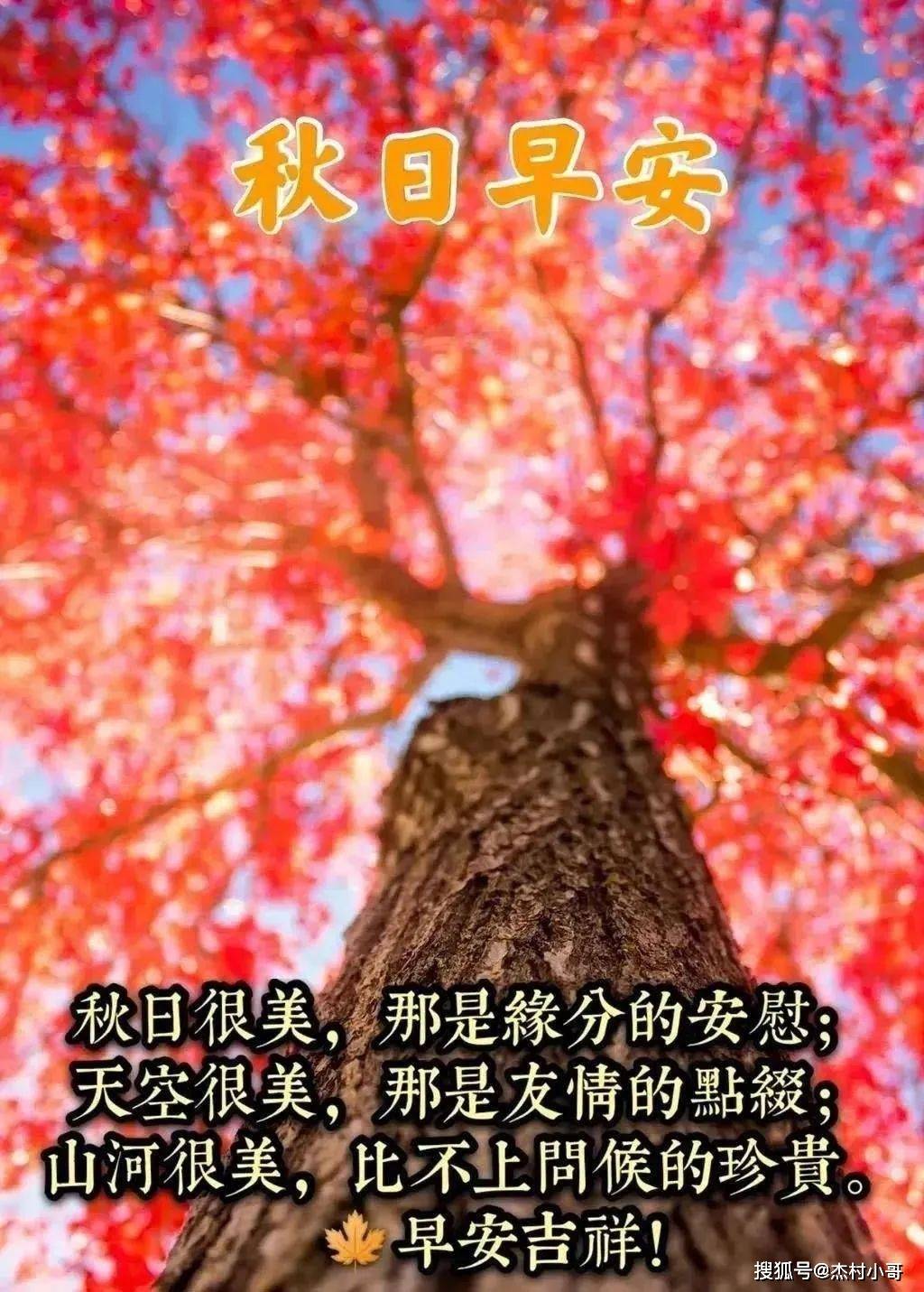 早安心语秋天图片