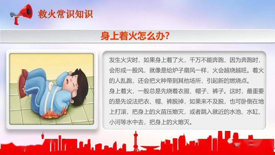 2022消防日主题平安常识培训课件|PPT