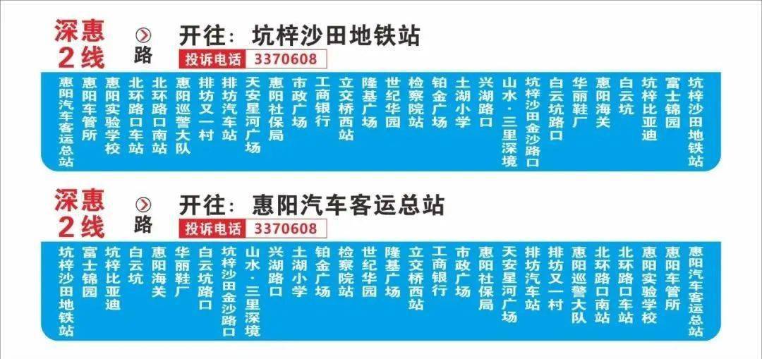 惠阳将开通至深圳坑梓沙田地铁站跨市公交