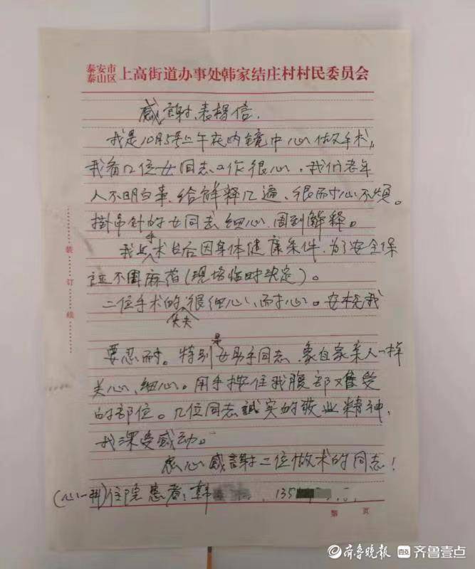 泰安市中医医院:古稀老人手写感谢信,传递医患情_内镜中心_患者_服务