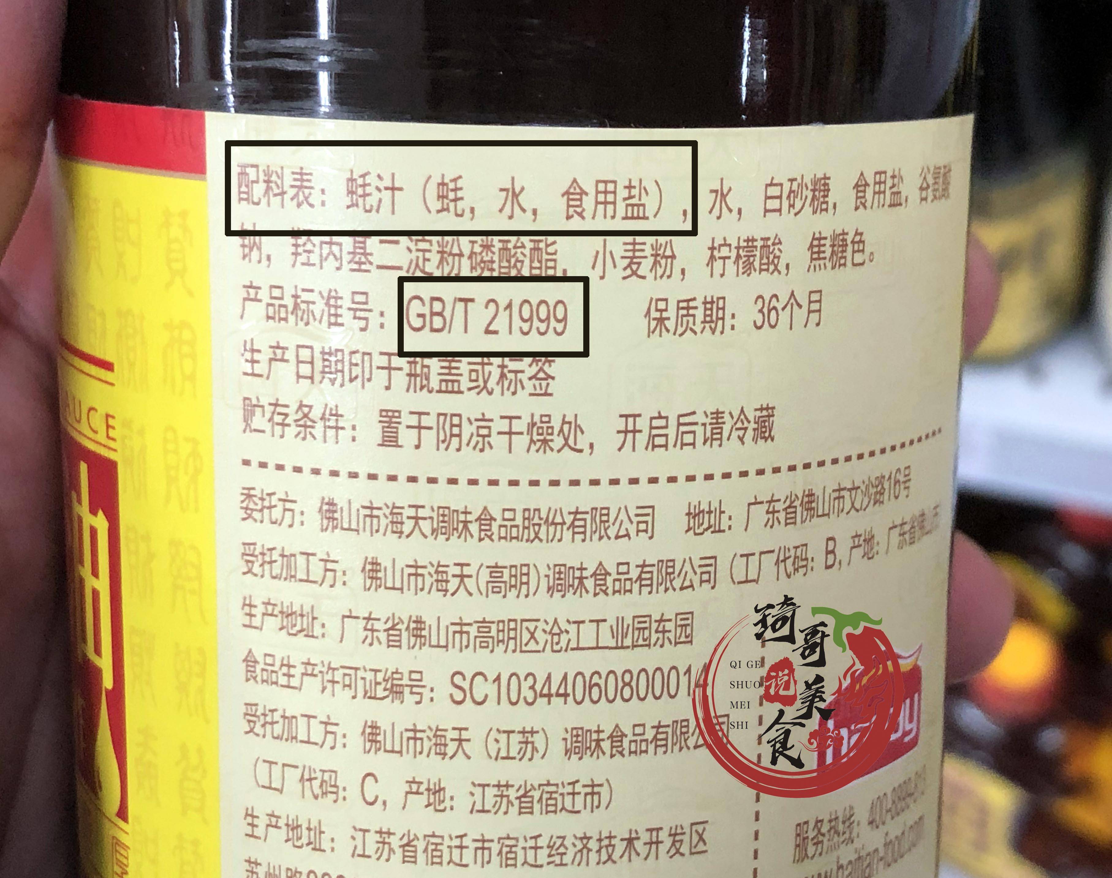 所以买蚝油的时候,先看配料表,配料表中有"蚝汁"这俩字的,而且排在