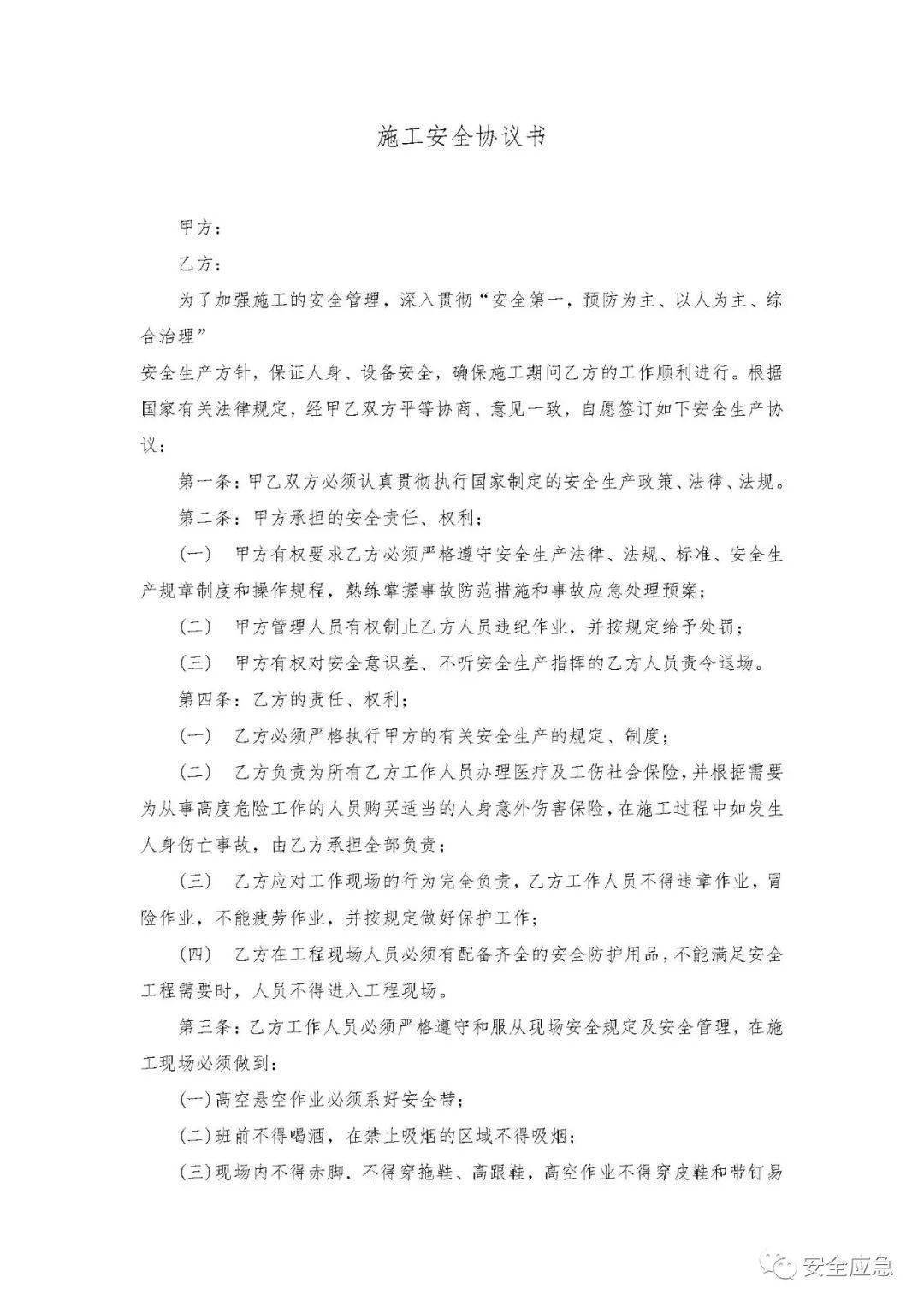 因未签定平安消费办理协议，平安员被逃责！附：25类协议书，47类功课告知书！