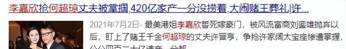 “杀伐判断“何超琼：绝交崩牙驹造裁洗米华，礼服梁安琪打脸李嘉欣