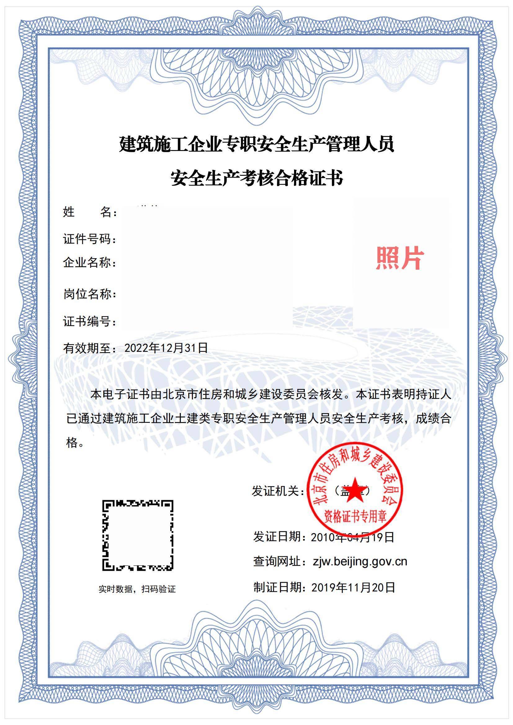 2022年度北京《安全员(a,b,c)证书》续期年审通知_生产_培训_项目