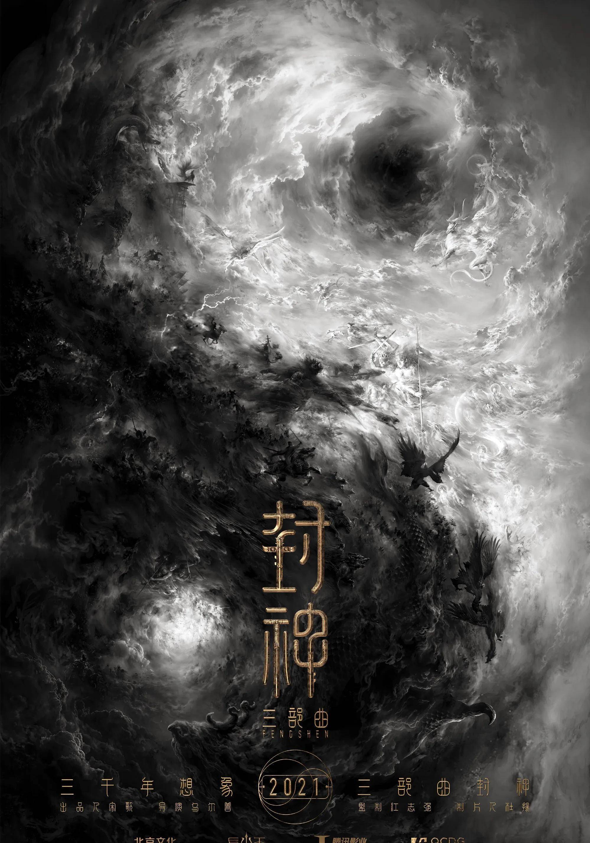 乌尔善《封神》第一部即将官宣定档日期期待吗?
