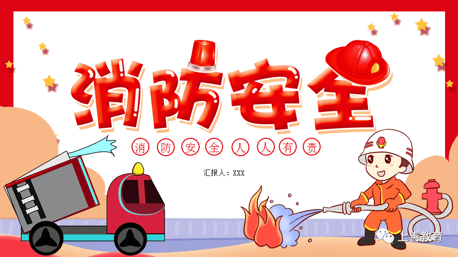 消防演练 安全"童"行---幼儿园消防安全活动方案_幼儿所_疏散_人员