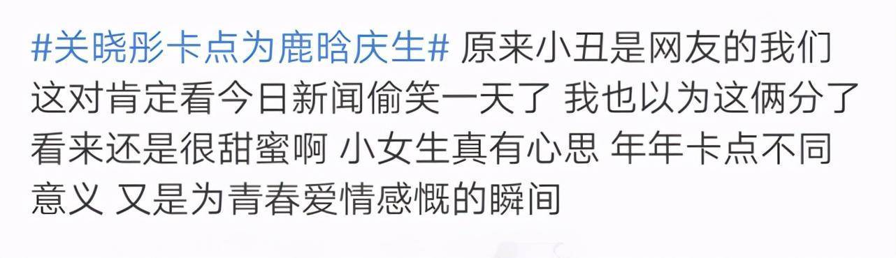 关晓彤晒照为鹿晗庆生，卡点时间一年比一年甜！鹿晗再迎脱粉危机